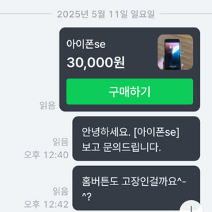 아이폰se 미르찡ㅋ 사기 당하신분~!