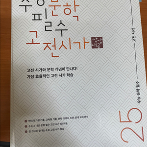 수능 문학 필수 고전시가 125