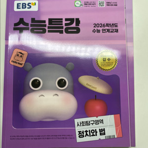 2026 ebs 수능특강 정치와 법