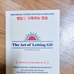 멘탈을 회복하는 연습