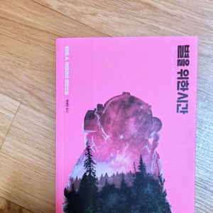 별을 위한 시간