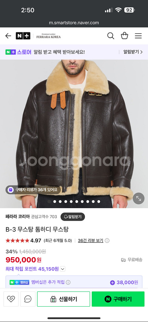 페라라 코리아 무스탕 팝니다 3xl--1