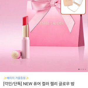 (미개봉 새상품)에스티로더 퓨어 컬러 젤리 글로우밤