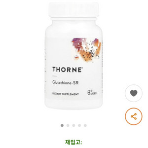 미개봉 아이허브 쏜 글루타치온(정가 73,687원)