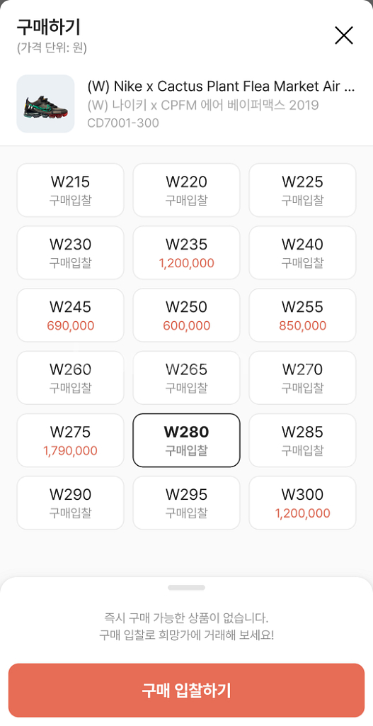 [W280/M275] 나이키 X CPFM 베이퍼맥스 2--9