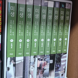 미생 시즌1 완결 만화책