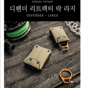 낚시 기버 리트랙터 용품
