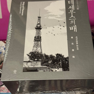 미개봉/ 테세우스의 배