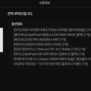 다나와 조립 PC 반본체 판매합니다