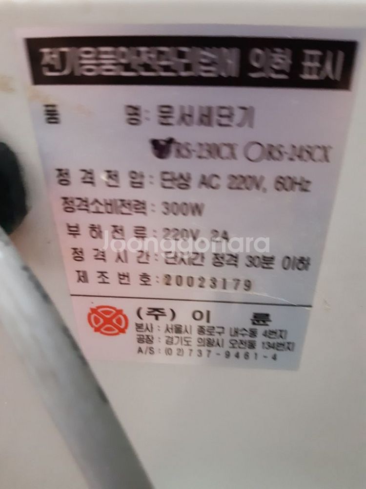 문서파쇄기--2