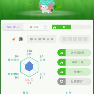 포켓몬스터 포고몬고 이로치 쉐이미