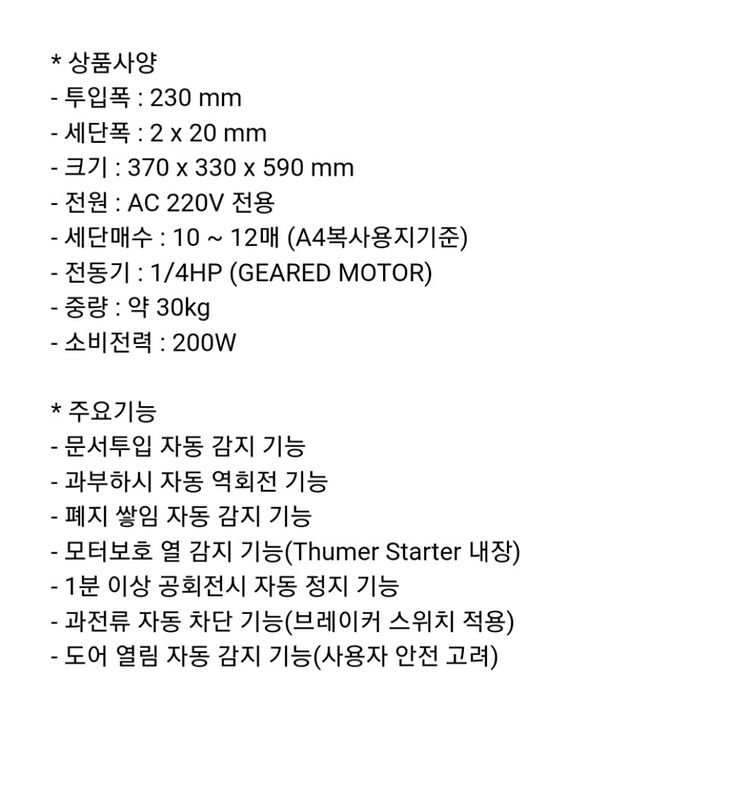 문서파쇄기--3