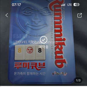 루미큐브 1