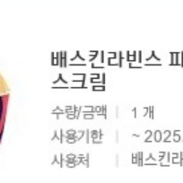 배스킨라빈스 파인트 아이스크림 베스킨