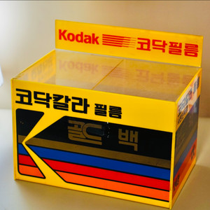 코닥필름 현상소 진열대 코닥칼라 옛날 근대사 소품 필카