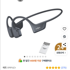 샥즈 오픈런프로2 S820 골전도 이어폰