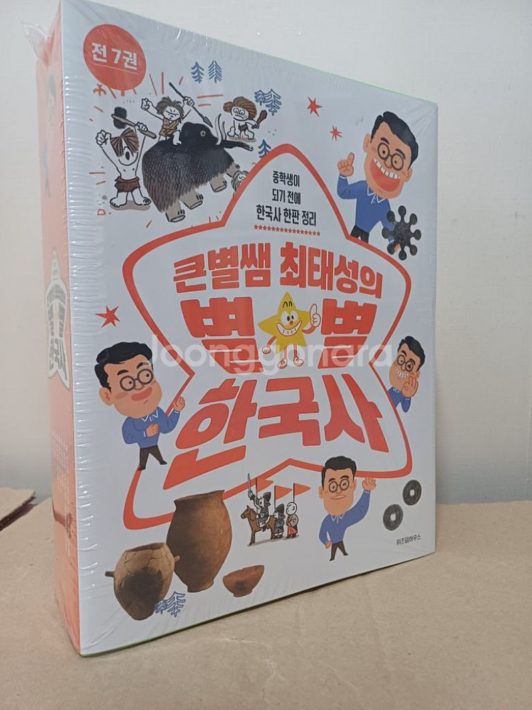 큰별쌤 최태성의별별한국사--0