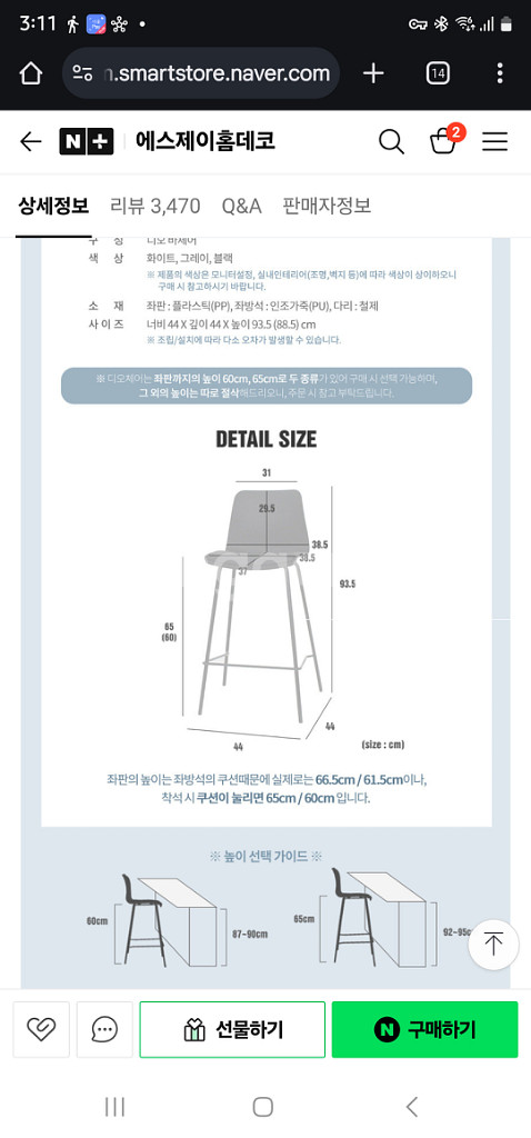 한샘 디오 바체어 2개--4