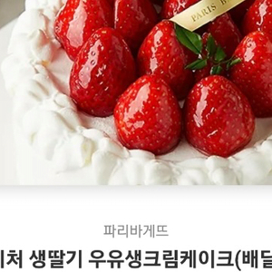 파리바게뜨 생딸기 케이크 깊티