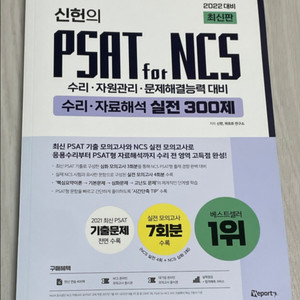 신헌 psat for ncs 실전 300제 2022