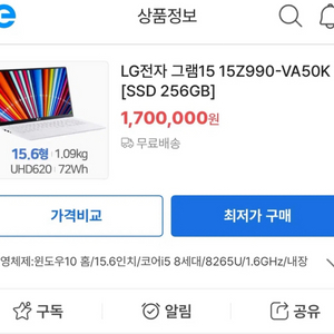 LG 그램15 모델 15Z990-VA50K