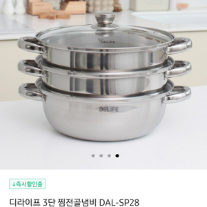디라이프 3단 찜냄비 DAL-SP28