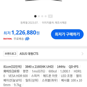 ASUS 32인치 144hz 4K모니터 중고판매