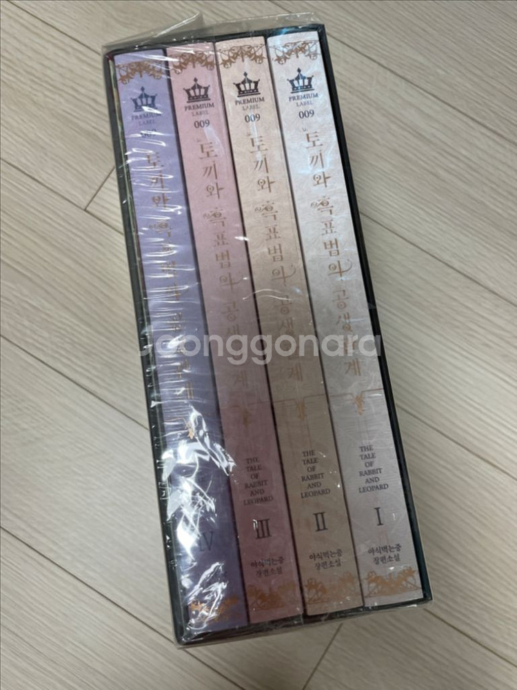 토끼와 흑표범의 공생관계 박스본 초판 박본--0