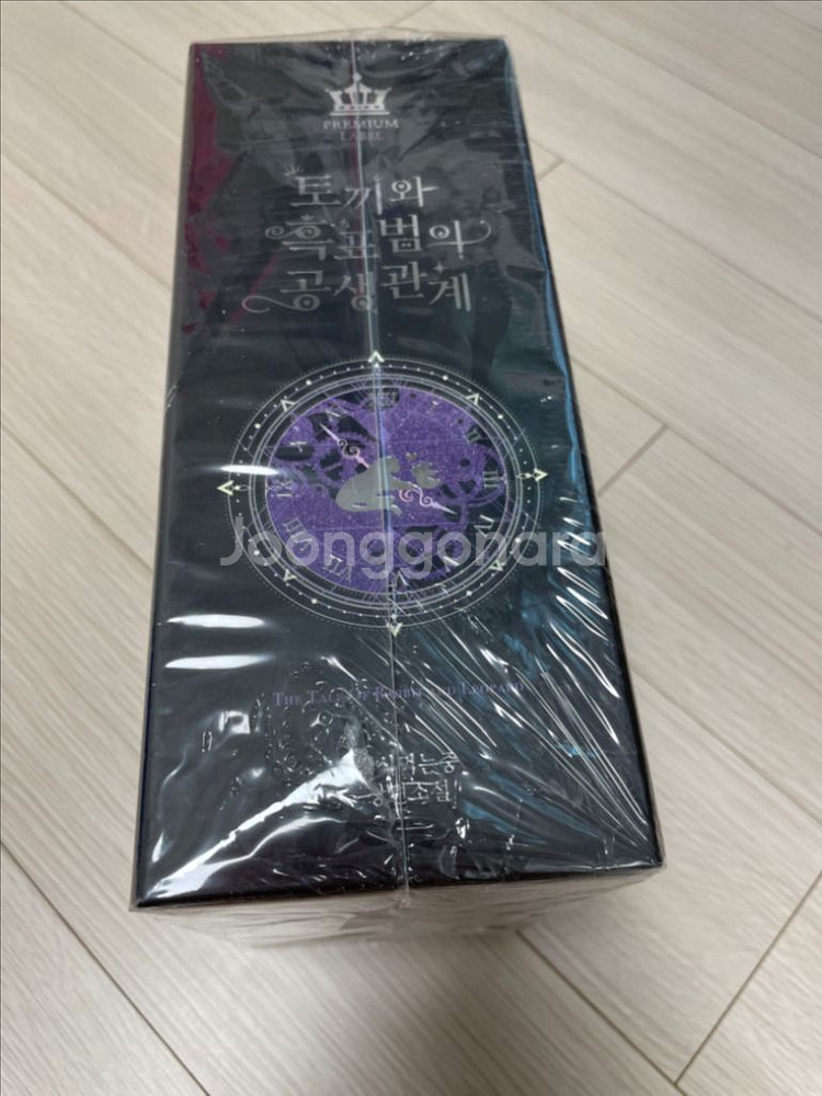 토끼와 흑표범의 공생관계 박스본 초판 박본--4