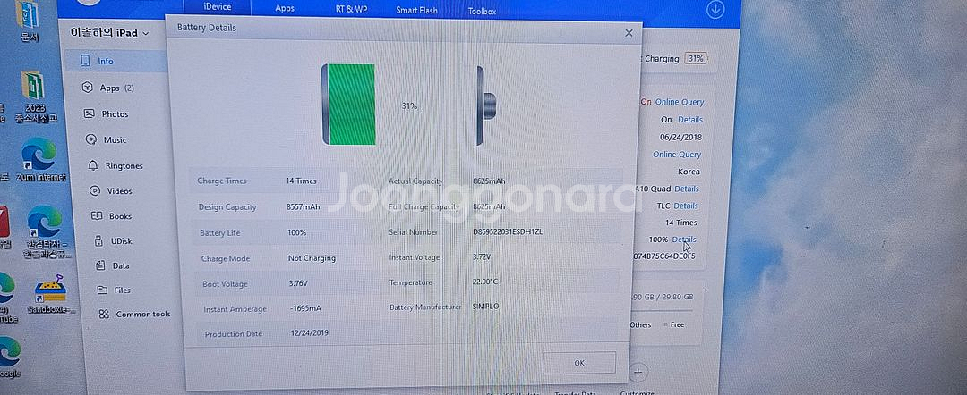 아이패드 6세대 32g 골드 배터리100%--5