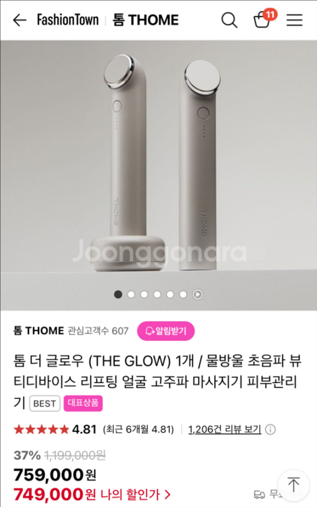 톰 더글로우 물방울 초음파 2번사용 새상품급--9