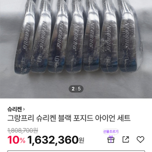 그랑프리 명품 슈리켄 포지드 단조아이언(7P)