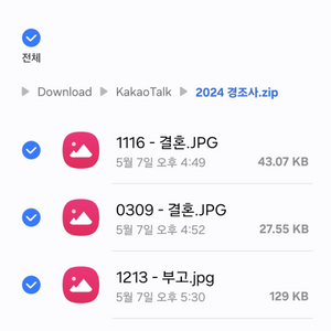 2024경조사파일(청첩장 부고 돌잔치) 75장