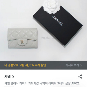 샤넬 클래식 카드지갑 내장칩
