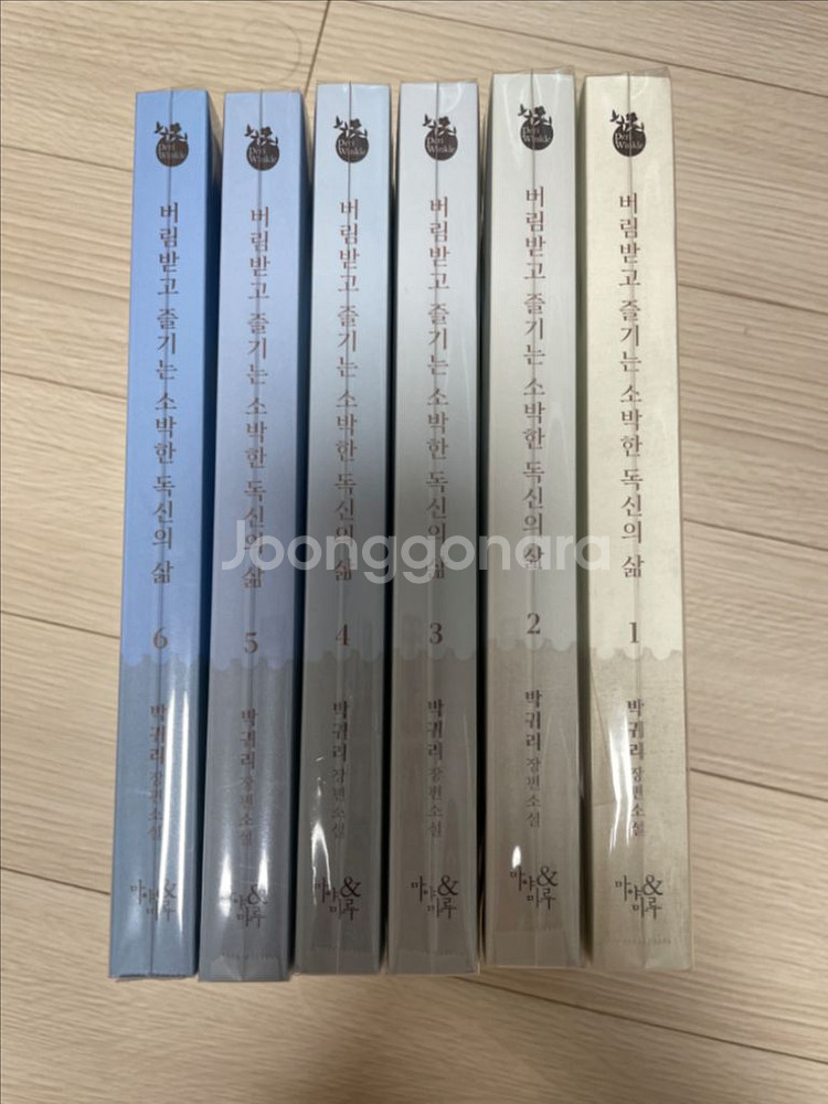 버림받고 즐기는 소박한 독신의 삶 초판/특전포함--0