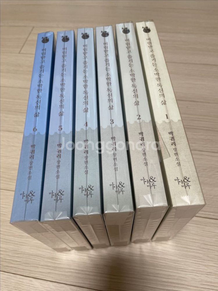버림받고 즐기는 소박한 독신의 삶 초판/특전포함--1