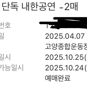 트레비스 스캇 내한 2연석