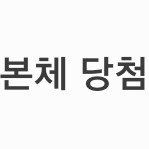 닌텐도 스위치2 구매권