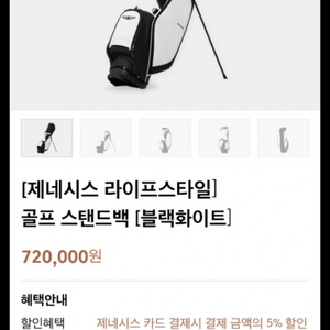 제네시스 골프 스탠드백 블랙화이트 미개봉