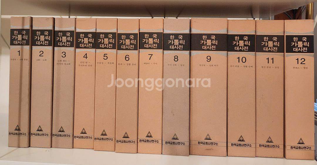 한국가톨릭대사전 12권 전권(80,000)--0