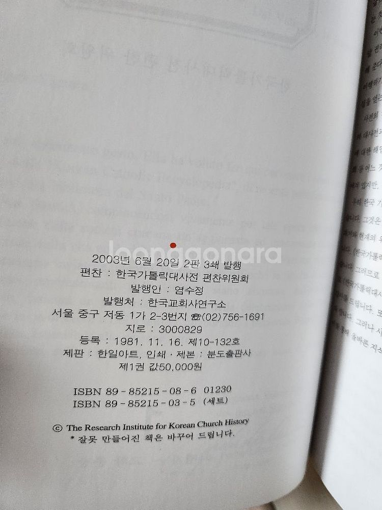 한국가톨릭대사전 12권 전권(80,000)--4