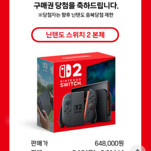 닌텐도 스위치2 본체