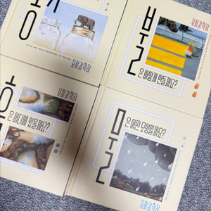 꼬마과학자 총 4권(보림)