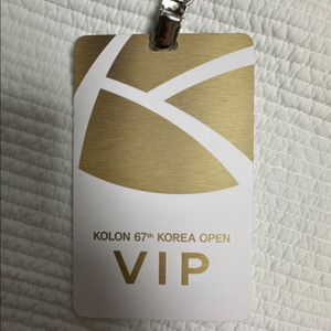 코오롱 한국오픈 VIP패스