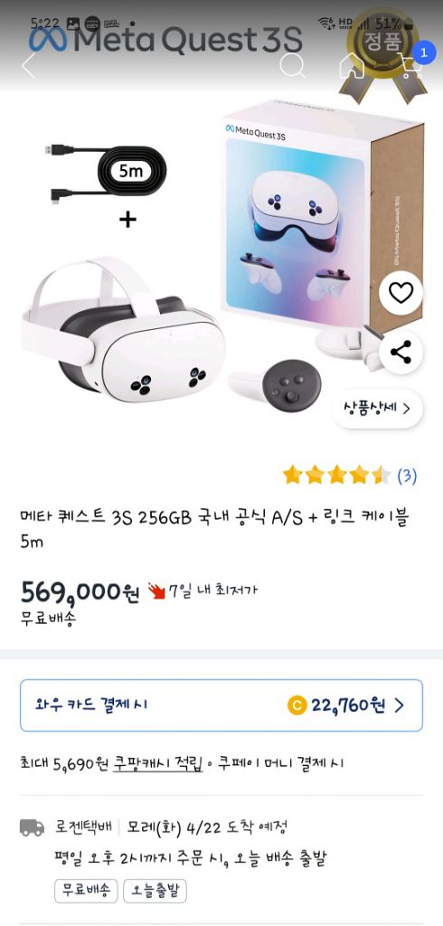 메타퀘스트3S VR 256GB 개봉만한 새제품--2