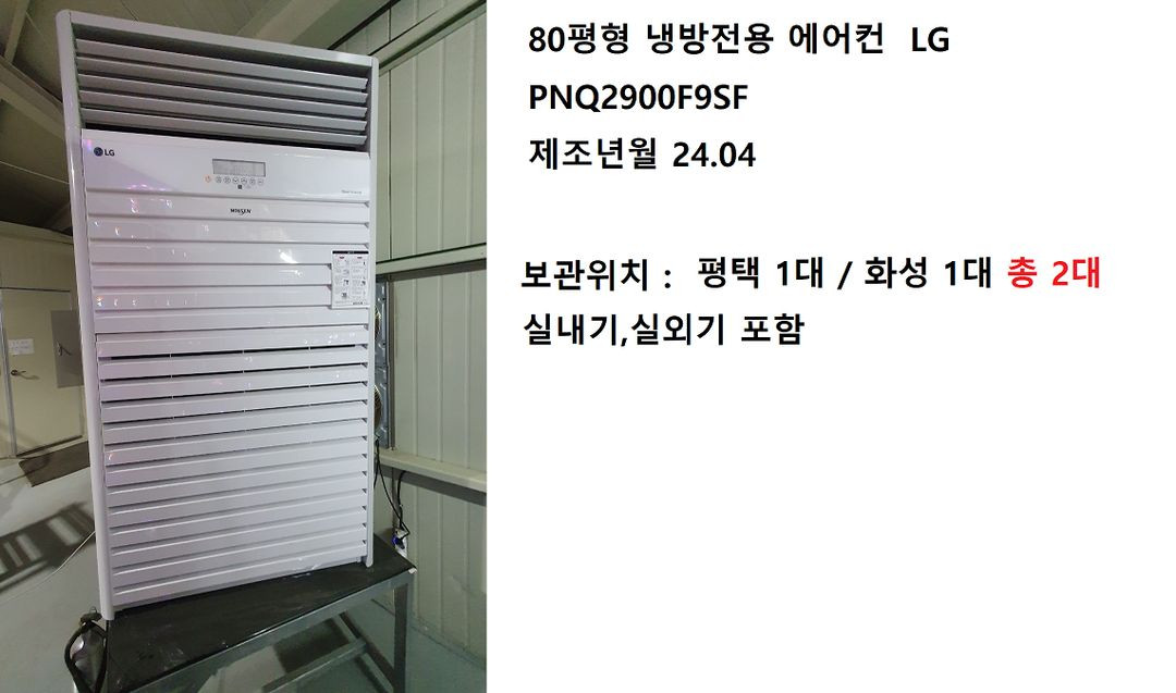 LG 휘센 에어컨 40평형 80평형 160평형 팝니다 이미지