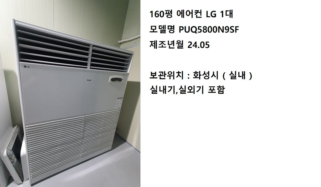 LG 휘센 에어컨 40평형 80평형 160평형 팝니다 이미지