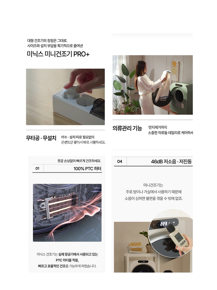 미닉스 미니건조기 PRO플러스 MNMD-120GR 3.--4