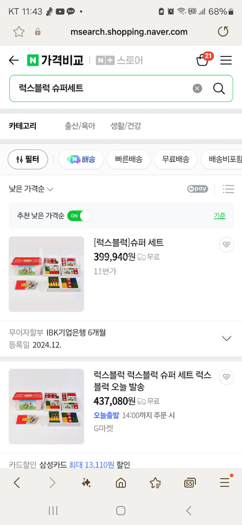 럭스블럭 슈퍼세트--9
