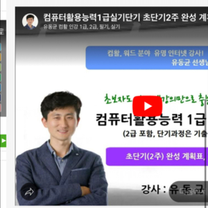 유동균 컴활 1급 실기 삽니다